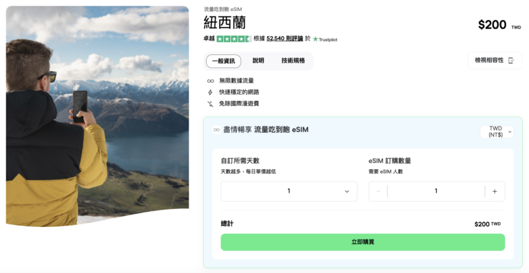 紐西蘭網卡推薦：Holafly eSIM